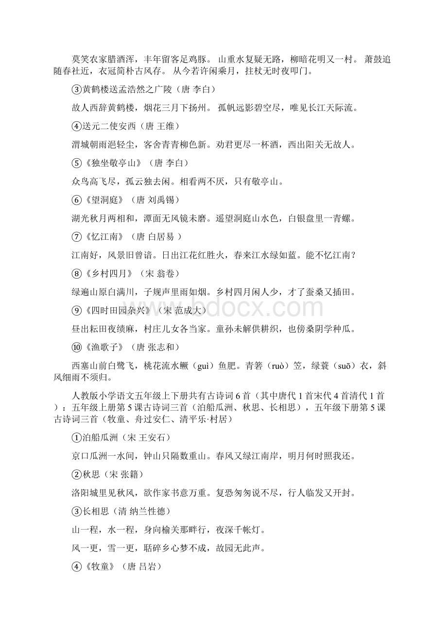 古诗词习题文档格式.docx_第3页