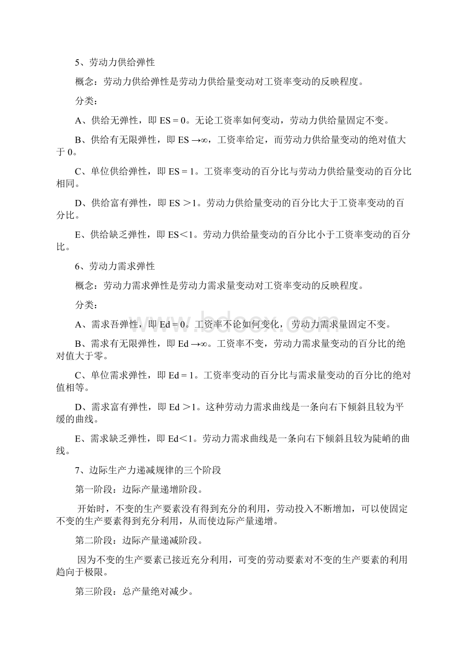 助理人力资源基础知识讲义doc 15页Word格式.docx_第3页