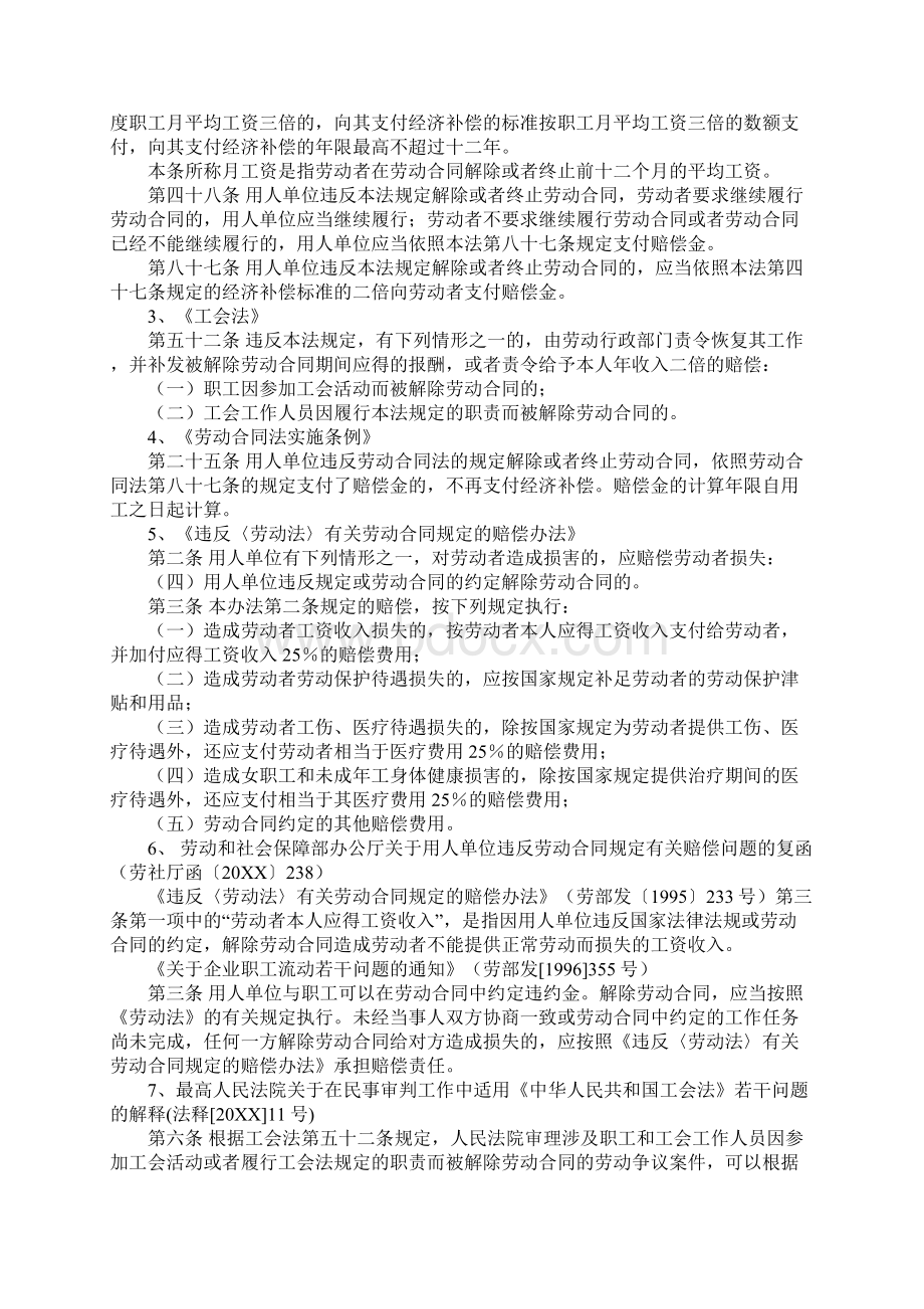 违法单方解除劳动合同.docx_第2页