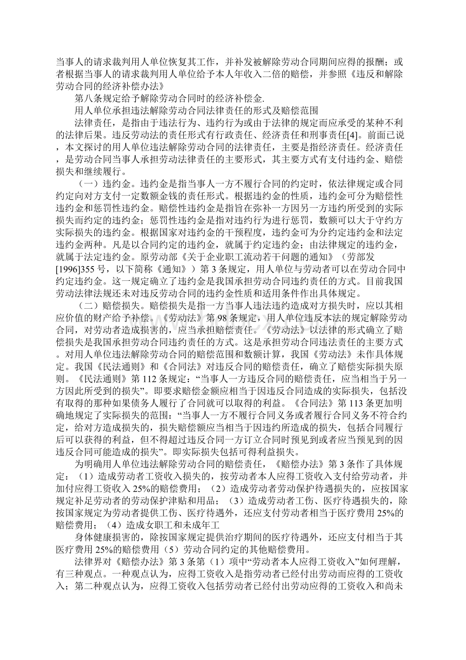 违法单方解除劳动合同.docx_第3页