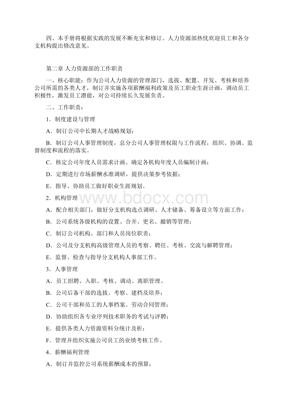 新员工入职流程文档格式.docx_第3页