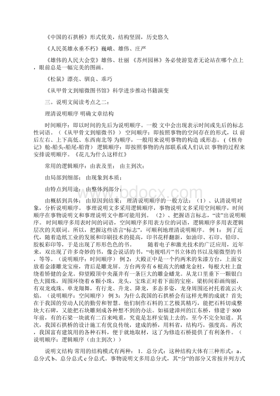 说明文阅读训练 教师Word格式文档下载.docx_第2页