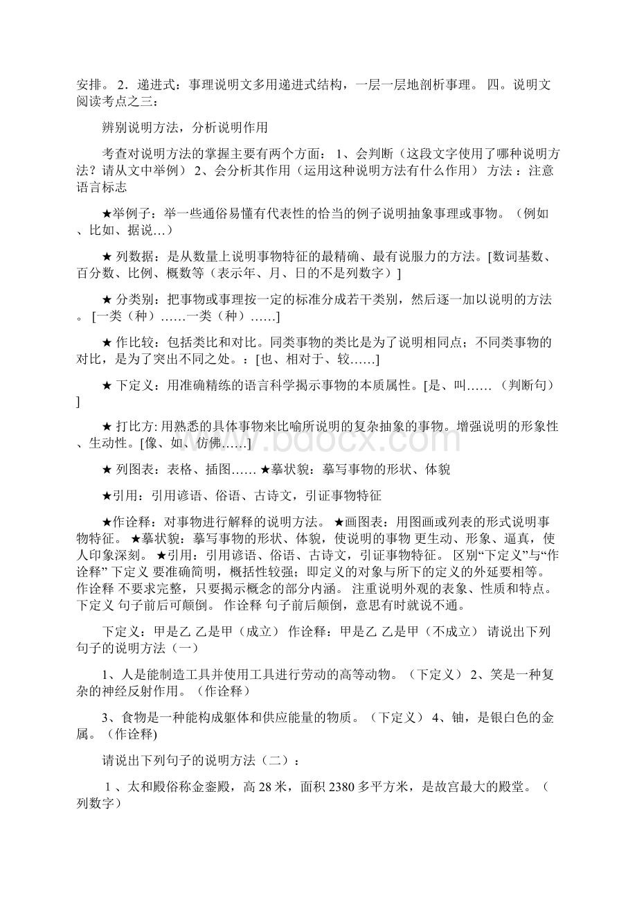 说明文阅读训练 教师Word格式文档下载.docx_第3页