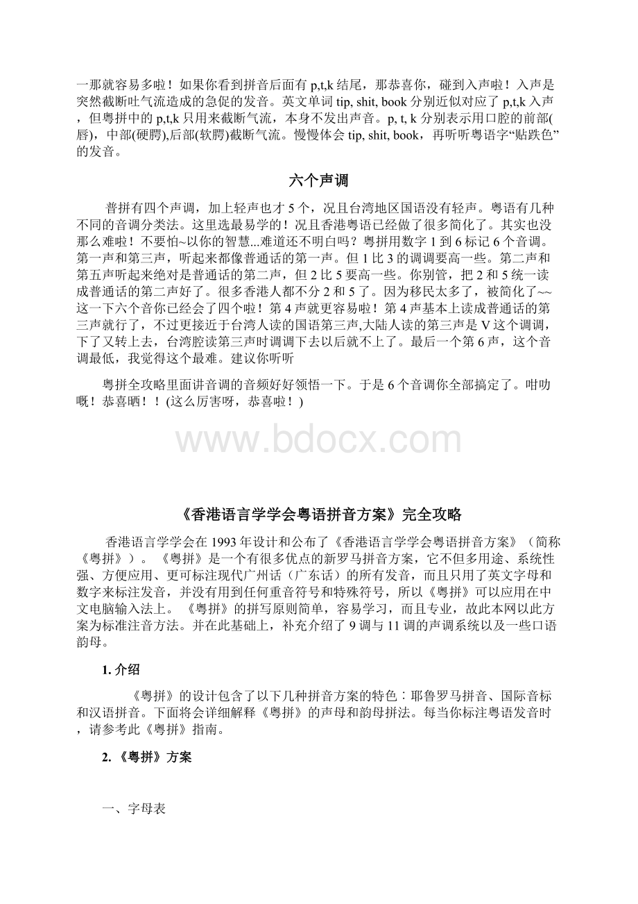 完整粤语发音基础学习大全Word下载.docx_第2页