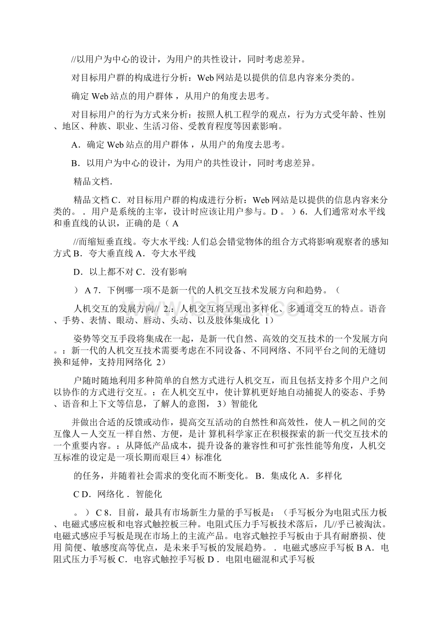 最新人机交互期末复习题Word格式文档下载.docx_第3页