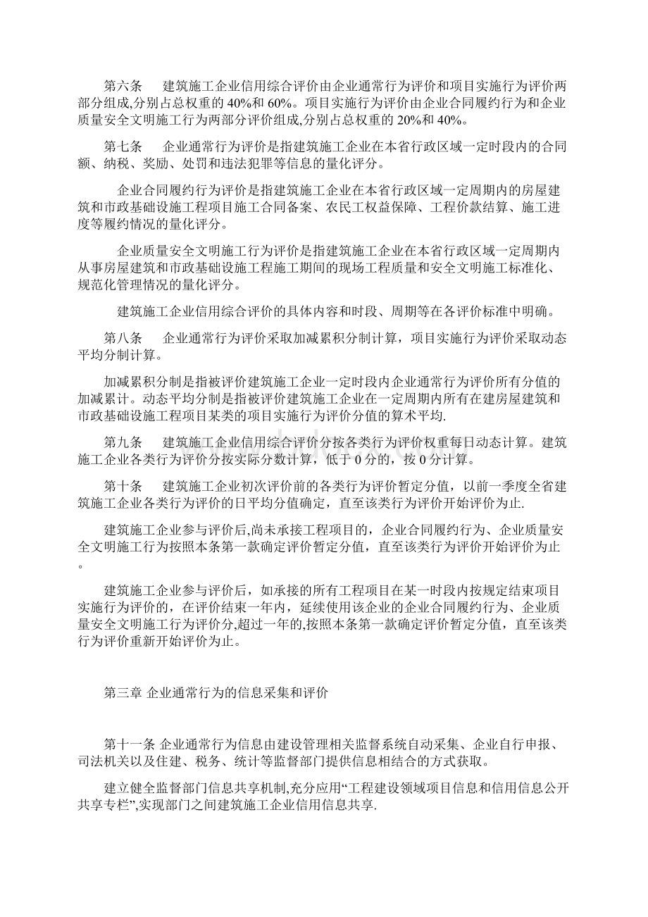 福建省建筑施工企业信用综合评价暂行办法.docx_第2页