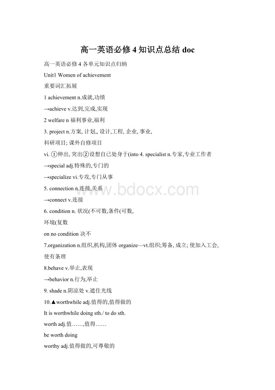 高一英语必修4知识点总结doc.docx_第1页