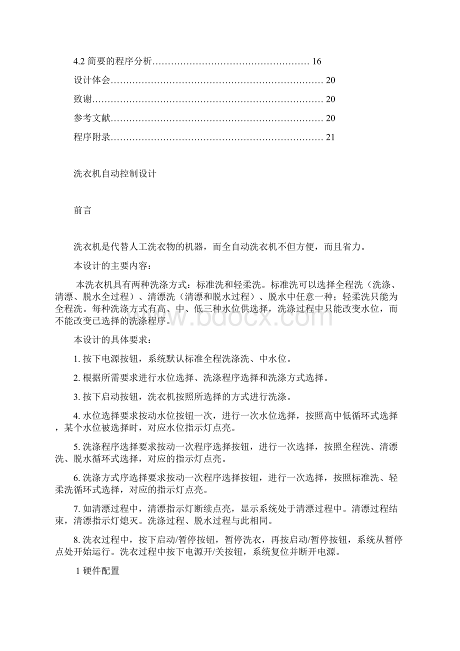 洗衣机自动控制全程洗清漂洗.docx_第2页