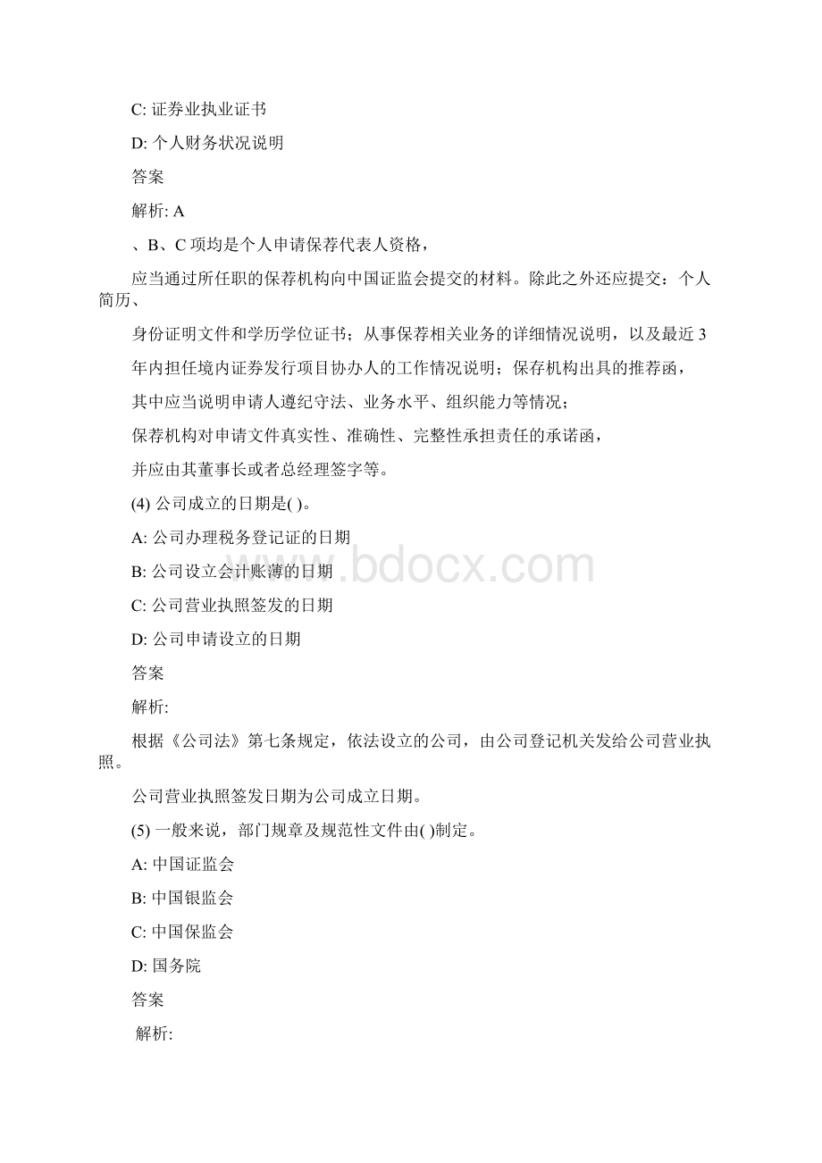 证券从业资格考试法律法规题库3.docx_第2页