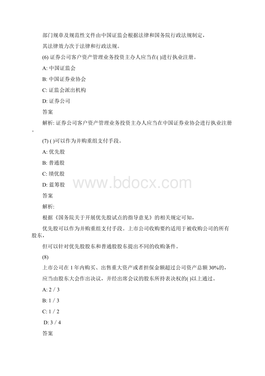 证券从业资格考试法律法规题库3.docx_第3页