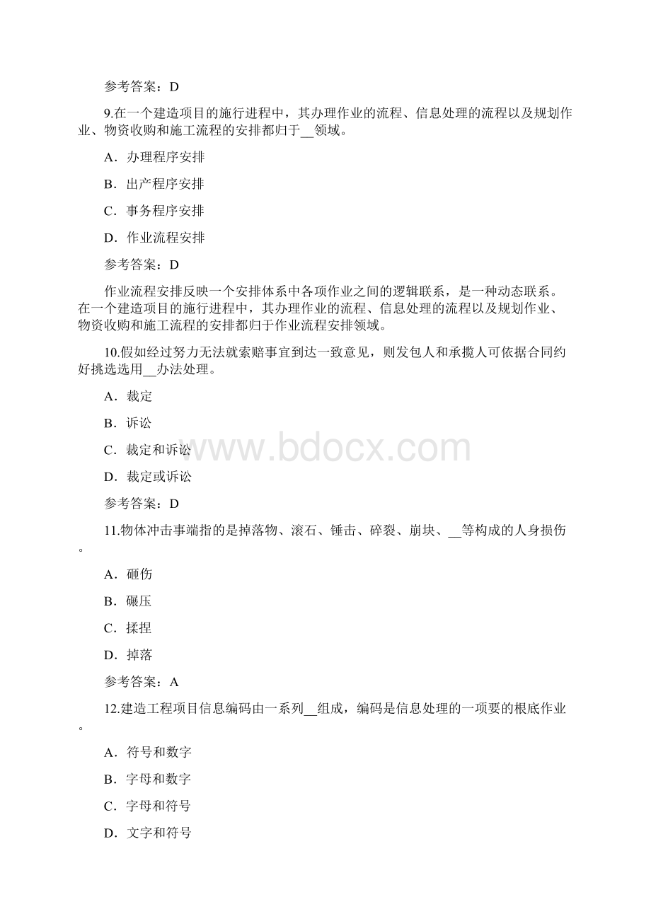 历年题库天津二级建造师考试真题卷《建设工程施工管理》.docx_第3页