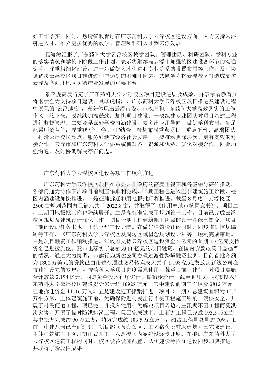 广东药科大学云浮校区建设工作简讯Word下载.docx_第2页