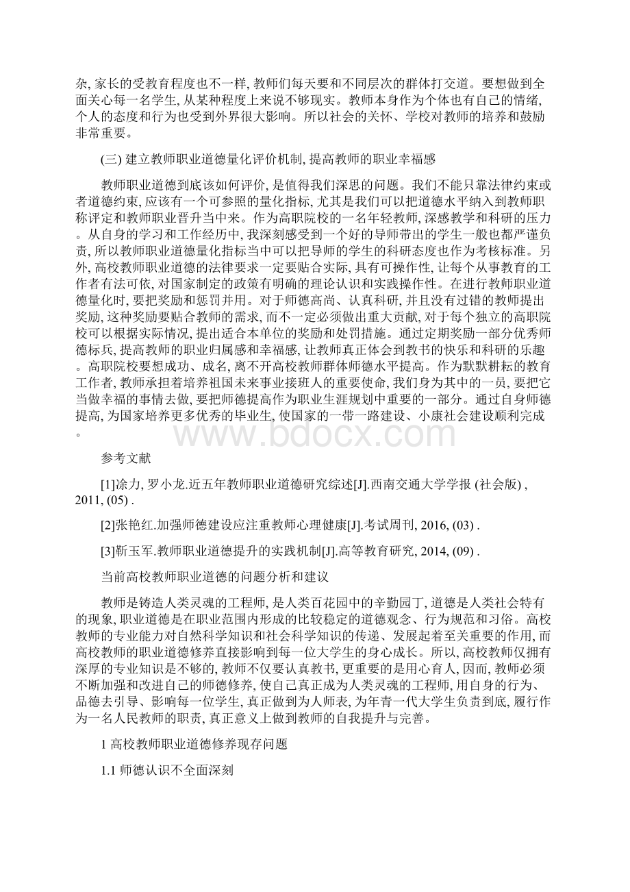 关于教育理论的论文大全Word文档格式.docx_第3页