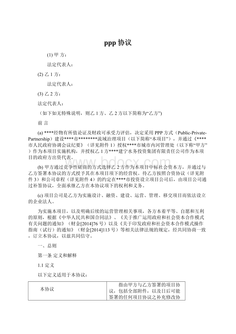 ppp协议Word文档格式.docx