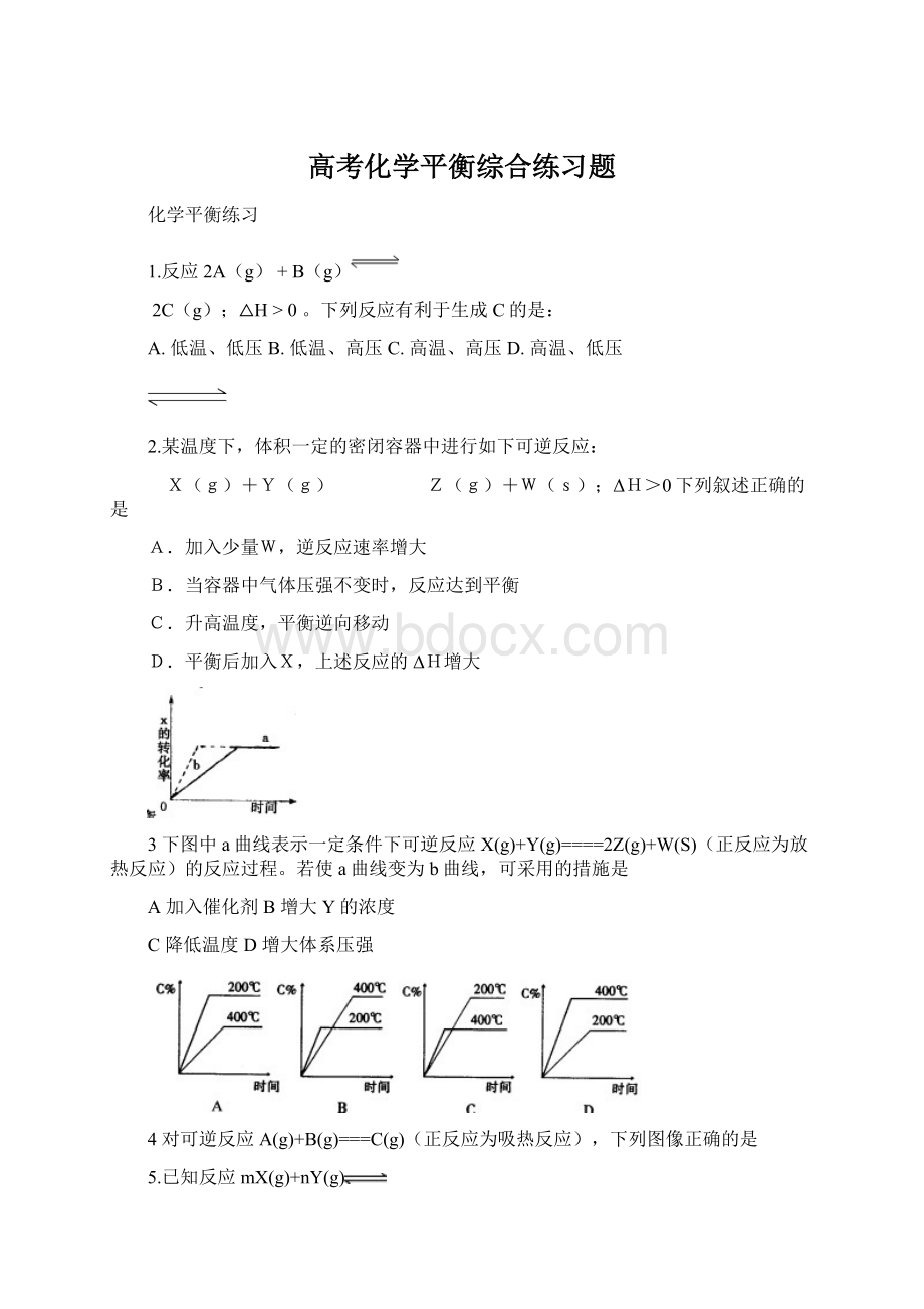 高考化学平衡综合练习题Word文档下载推荐.docx_第1页