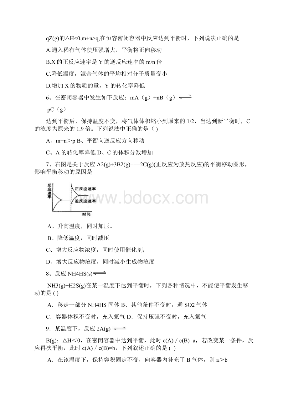 高考化学平衡综合练习题Word文档下载推荐.docx_第2页