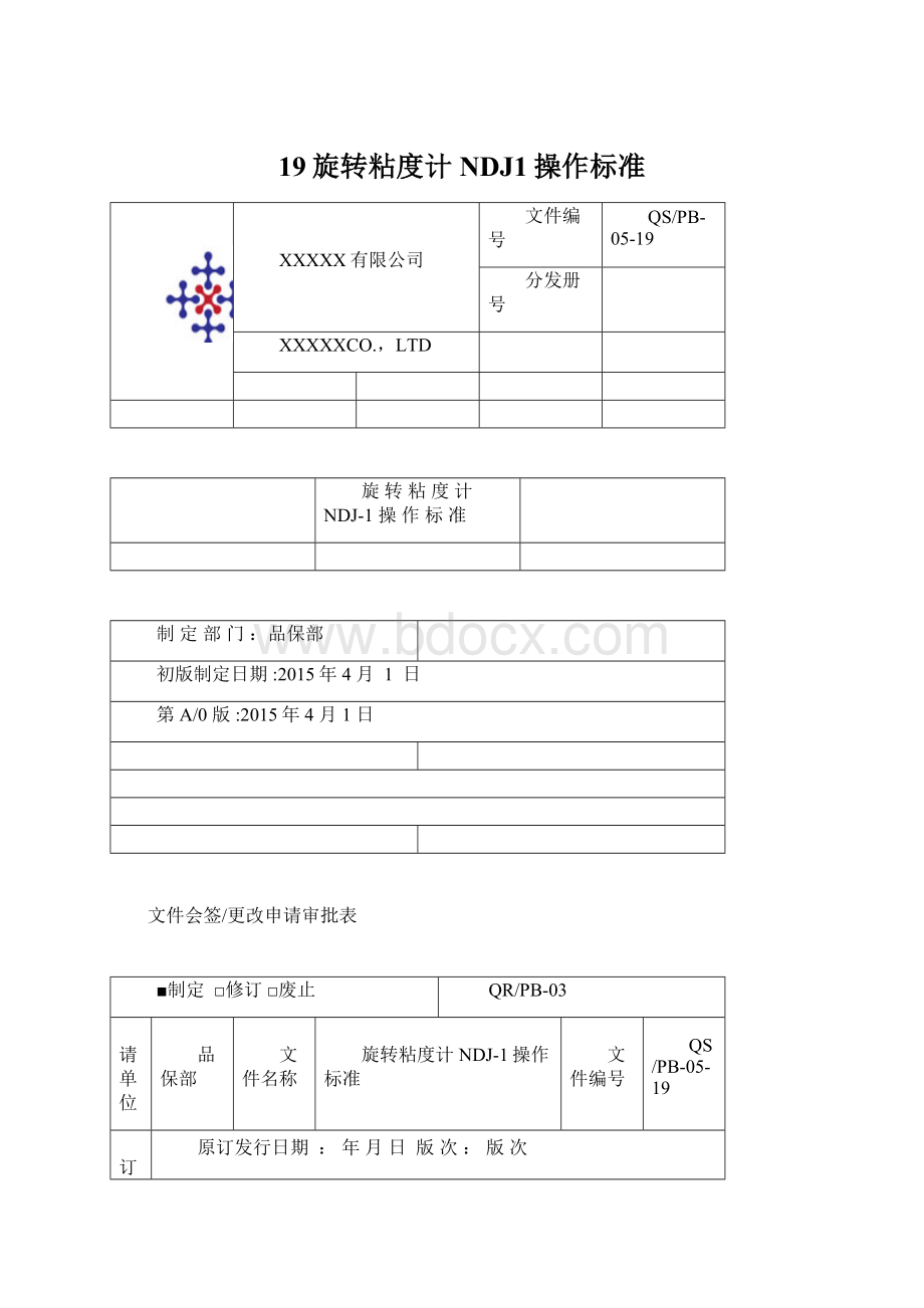 19旋转粘度计NDJ1操作标准.docx