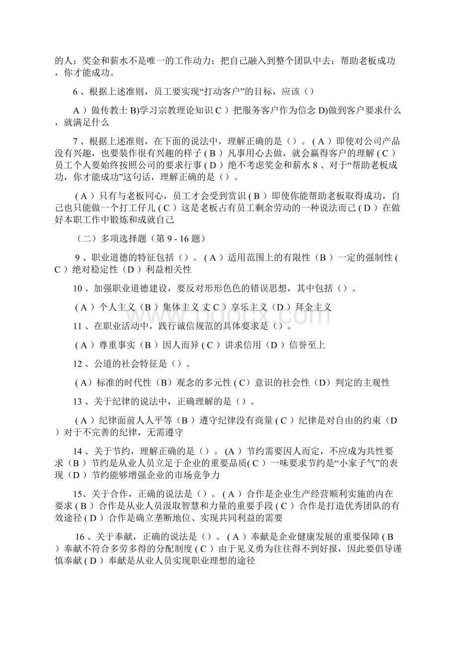 新三级理财规划师真题及答案Word文档格式.docx_第2页