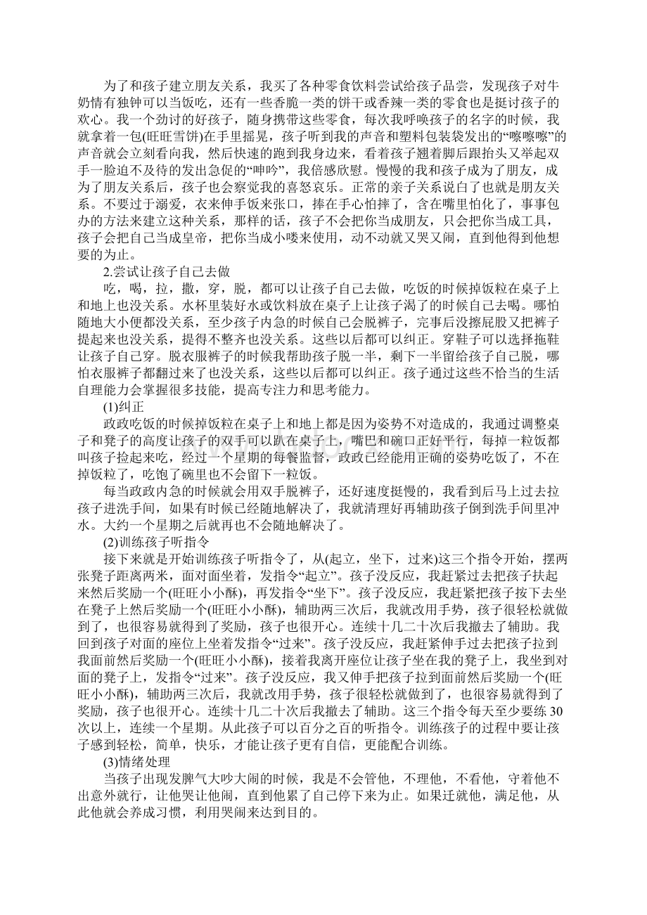 有关自闭症的感想300字.docx_第3页