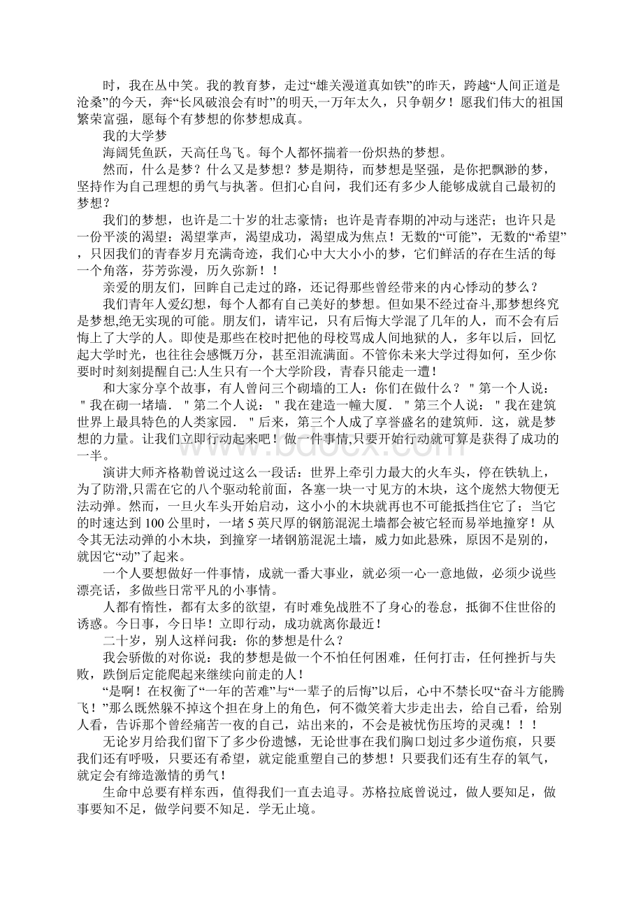 校园梦演讲稿.docx_第3页