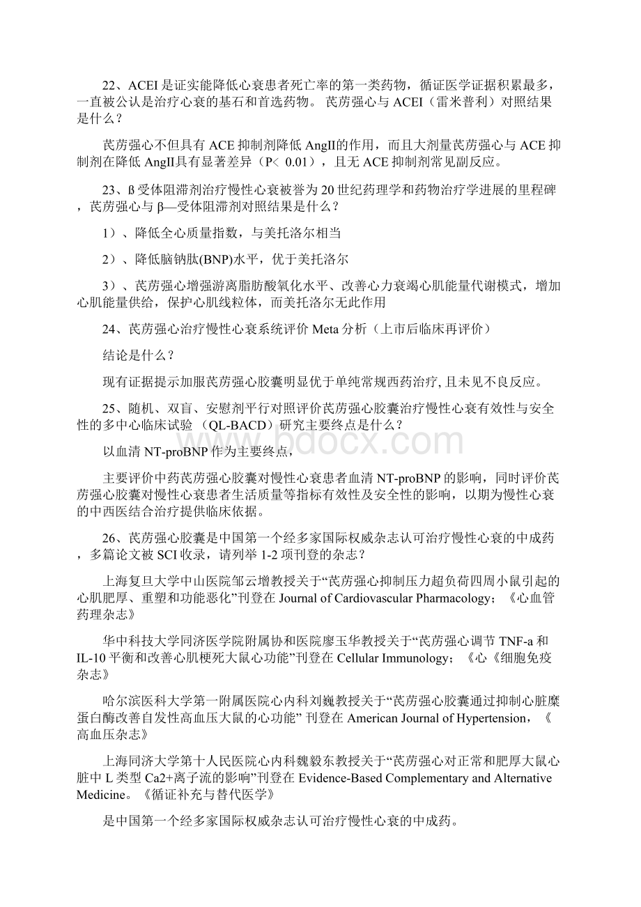 芪苈强心对抗赛题库Word文件下载.docx_第3页