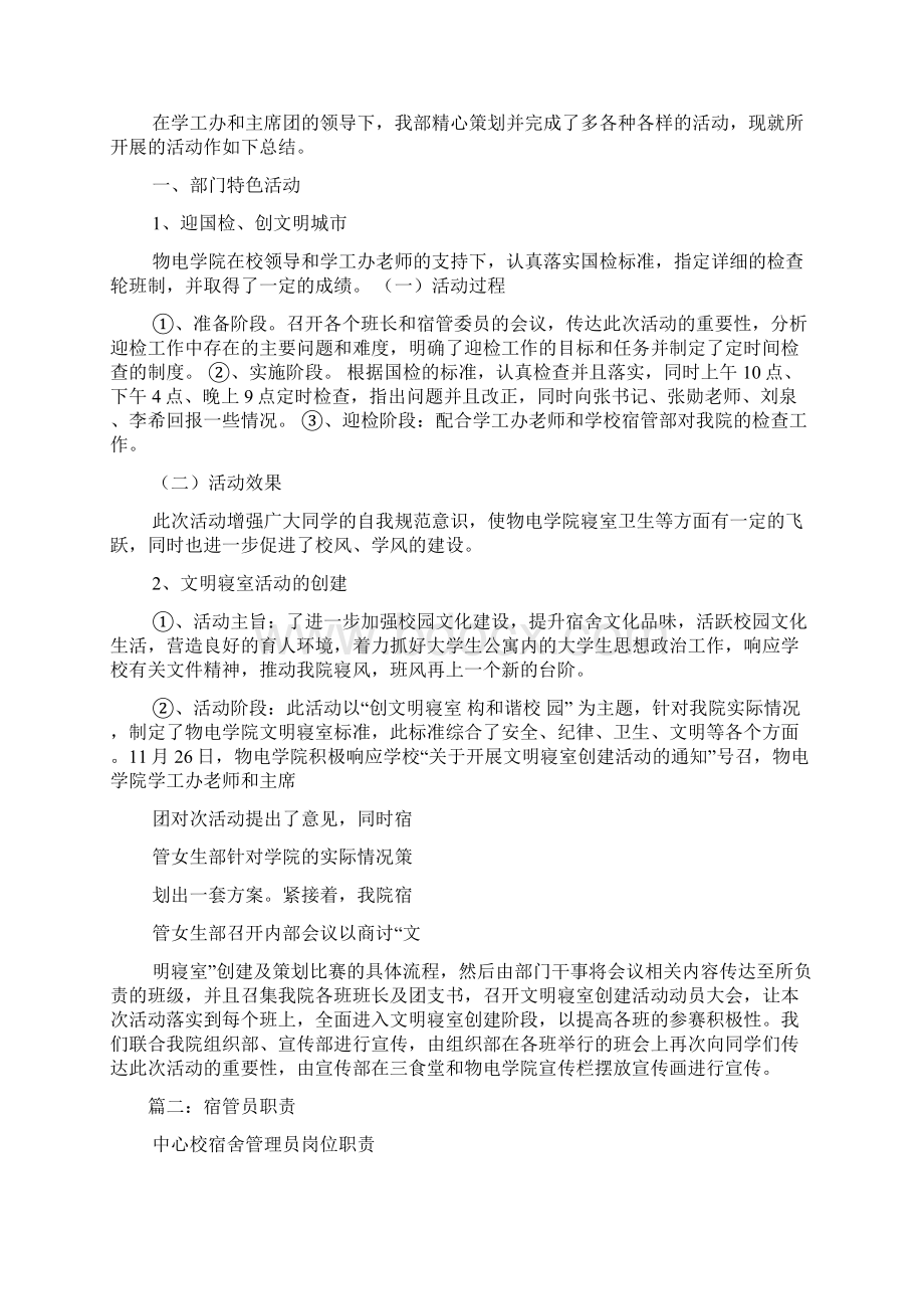 宿管员个人事迹Word格式文档下载.docx_第2页