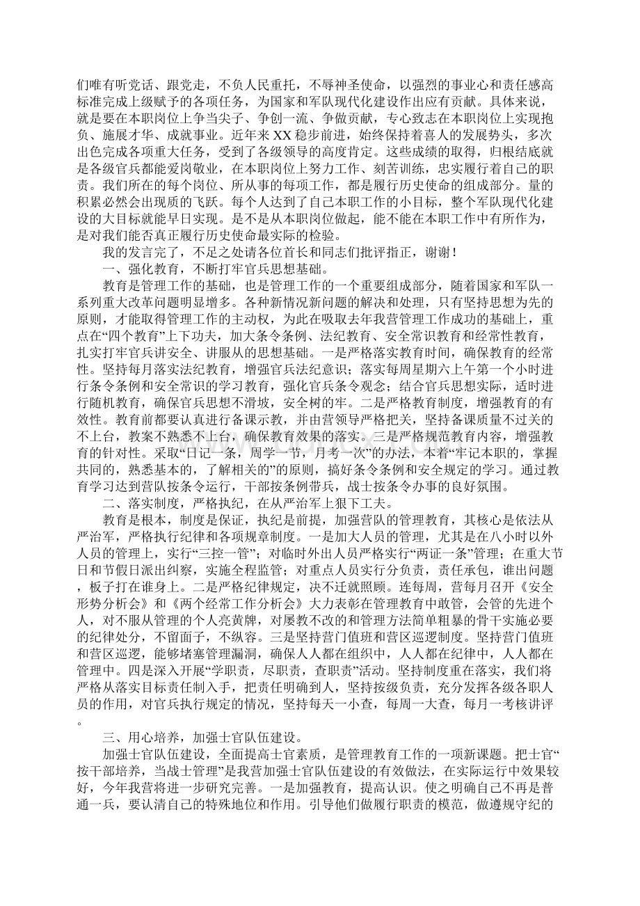 汽车兵心得体会三篇Word格式文档下载.docx_第2页