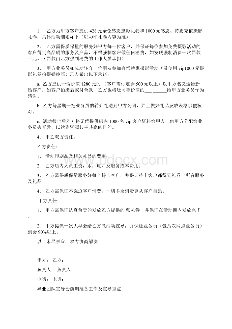 异业秀全套资料 执行套Word文档下载推荐.docx_第2页