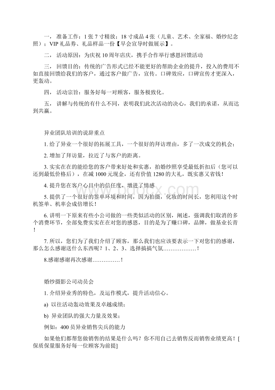 异业秀全套资料 执行套Word文档下载推荐.docx_第3页