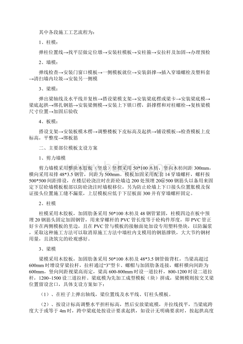 理想新城多层模板专项施工方案.docx_第3页