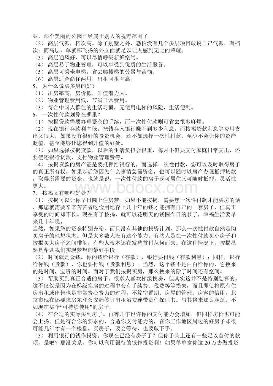 置业顾问销售话术.docx_第2页