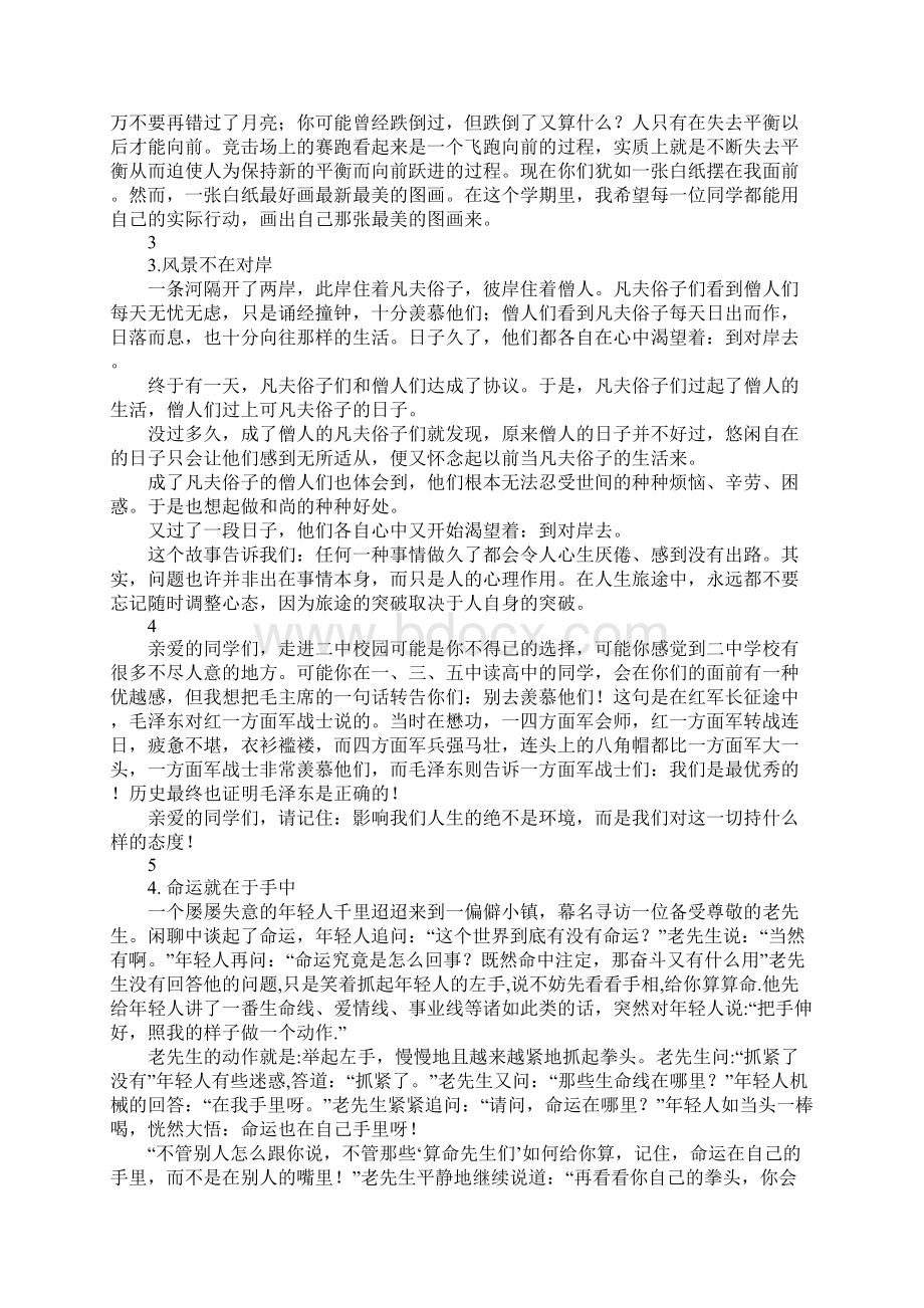 励志一分钟演讲稿大全Word文档下载推荐.docx_第2页