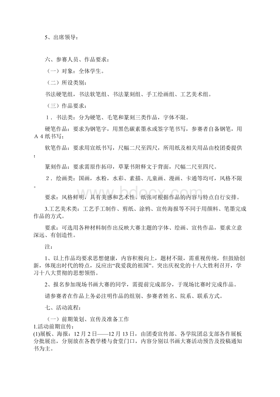 我爱我的祖国书画大赛策划书.docx_第2页