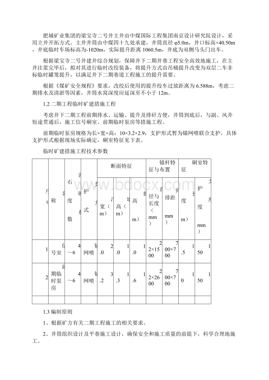 二号井主井临时改绞施工组织设计方案说明书主提钢丝绳187 fc401960Word文档下载推荐.docx_第2页