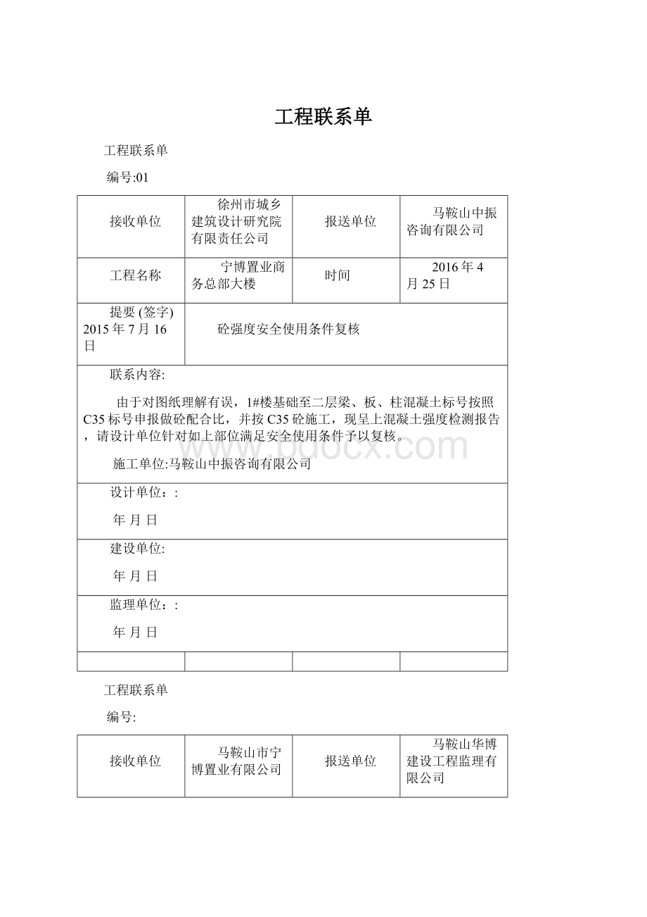 工程联系单.docx