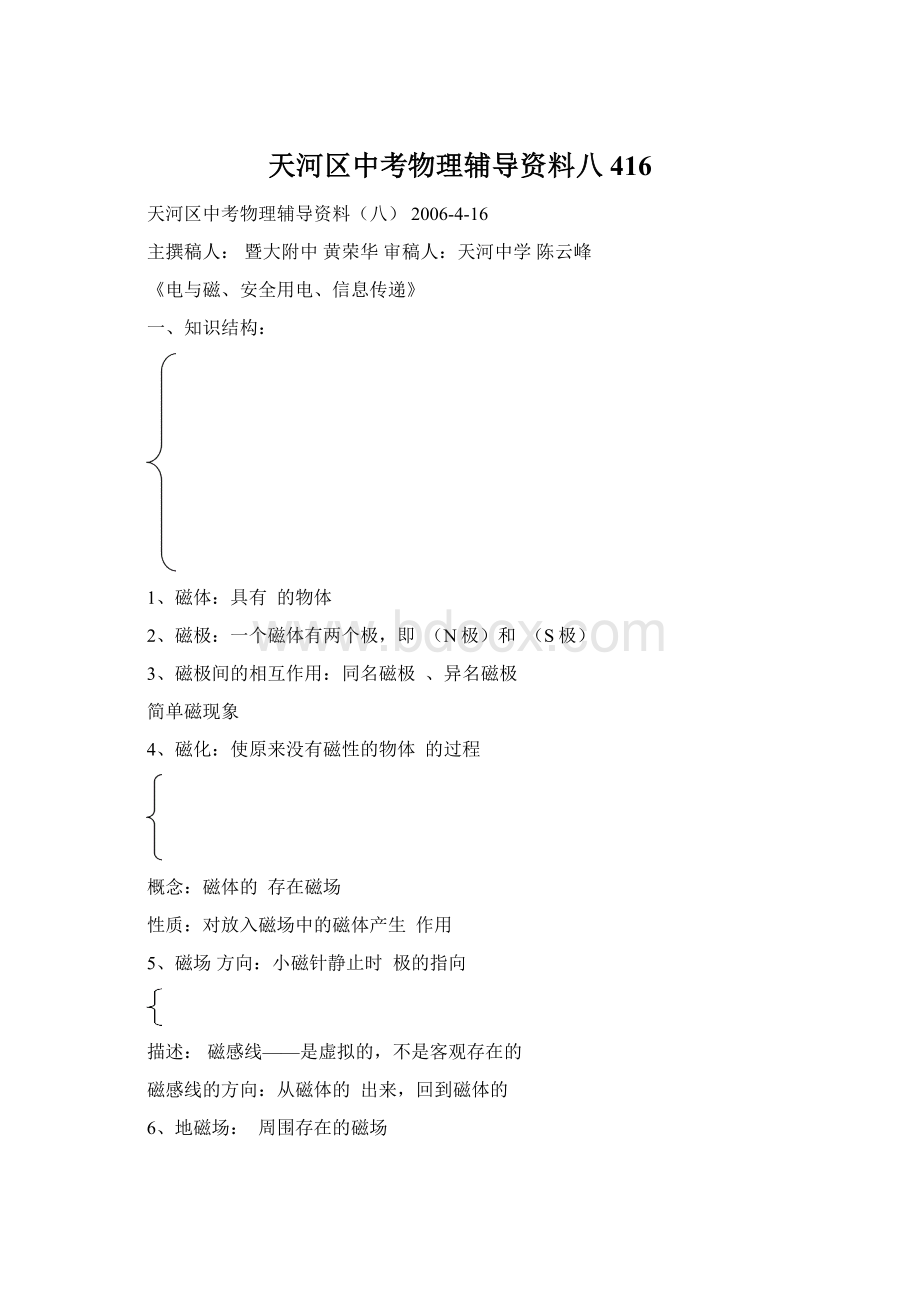 天河区中考物理辅导资料八416Word下载.docx_第1页