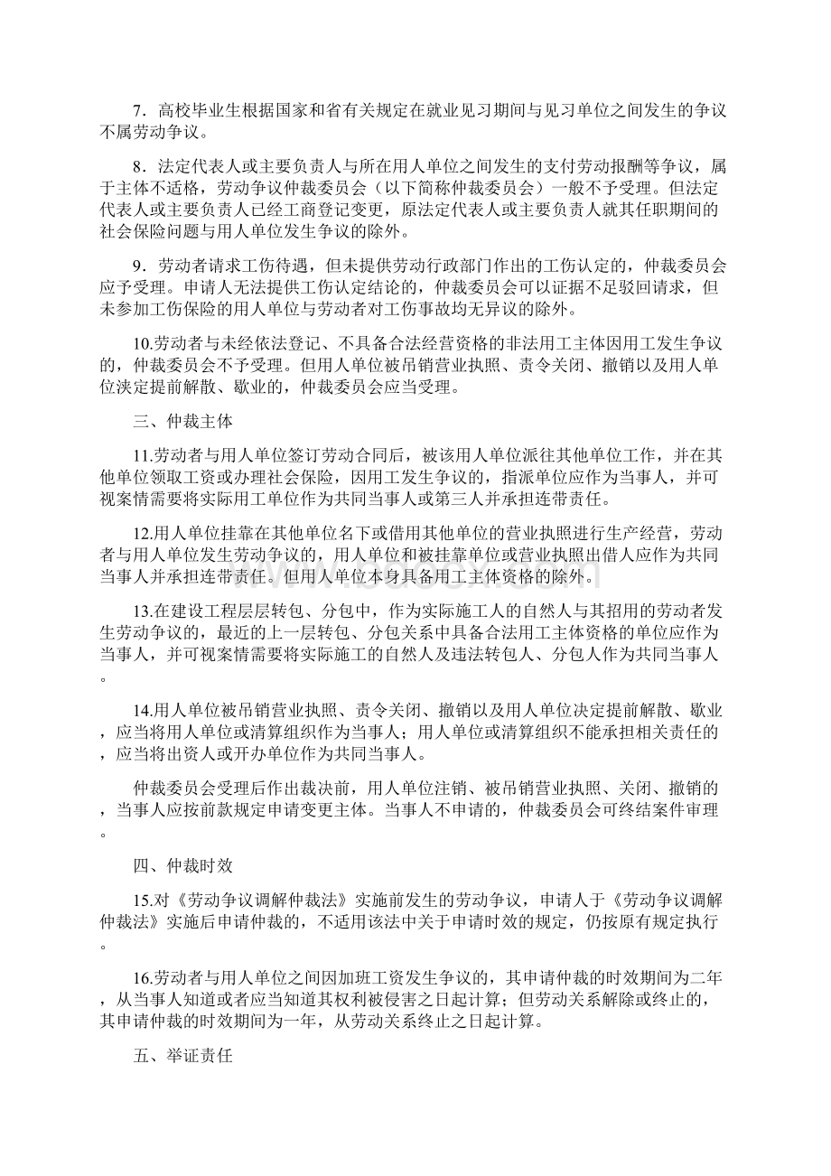 浙江省劳动争议仲裁委员会关于劳动争议案件处理若干问题的指导意见试行.docx_第2页