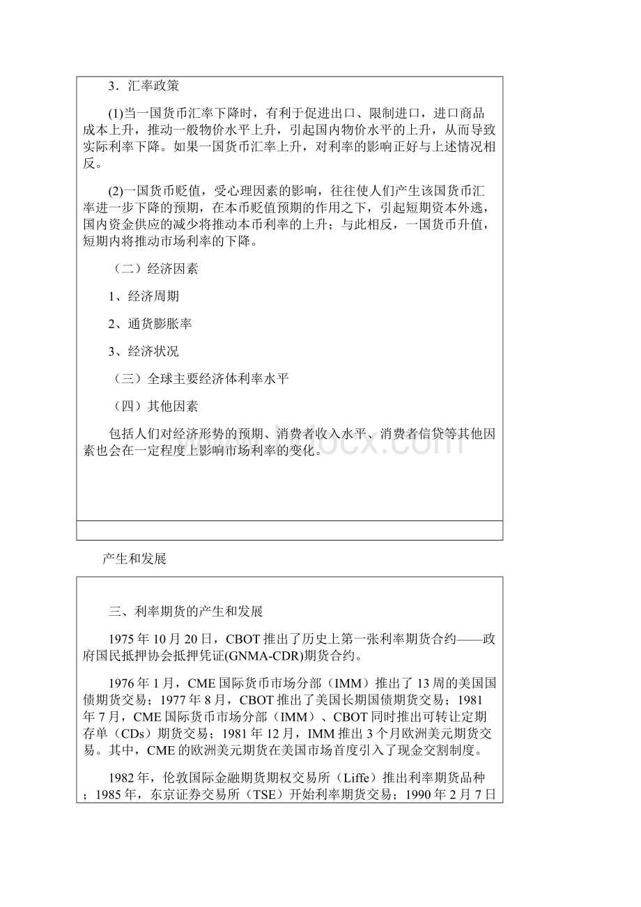 期货市场教程第七版第八章Word文档下载推荐.docx_第3页