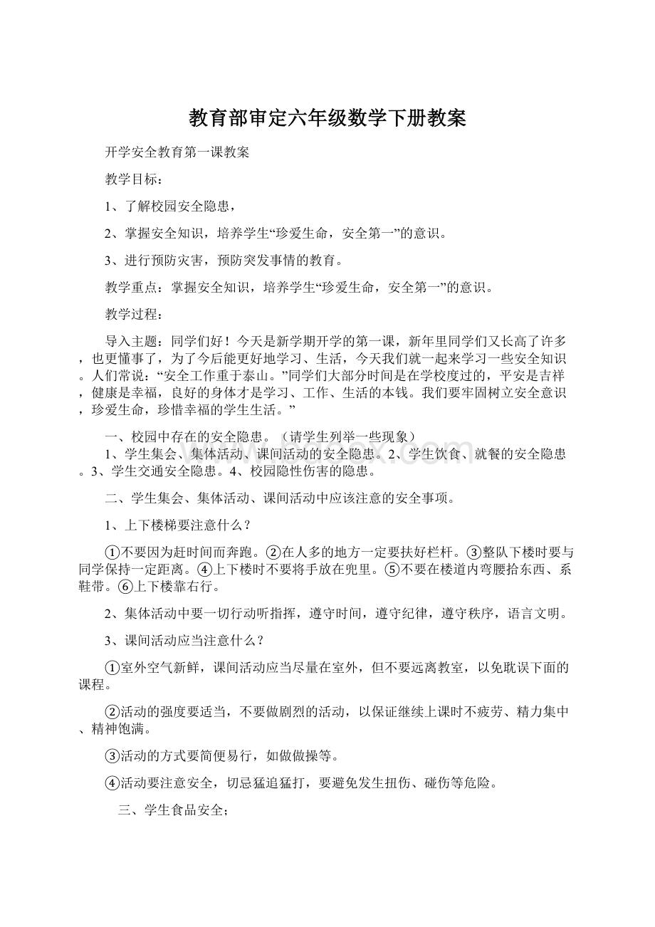 教育部审定六年级数学下册教案Word文件下载.docx