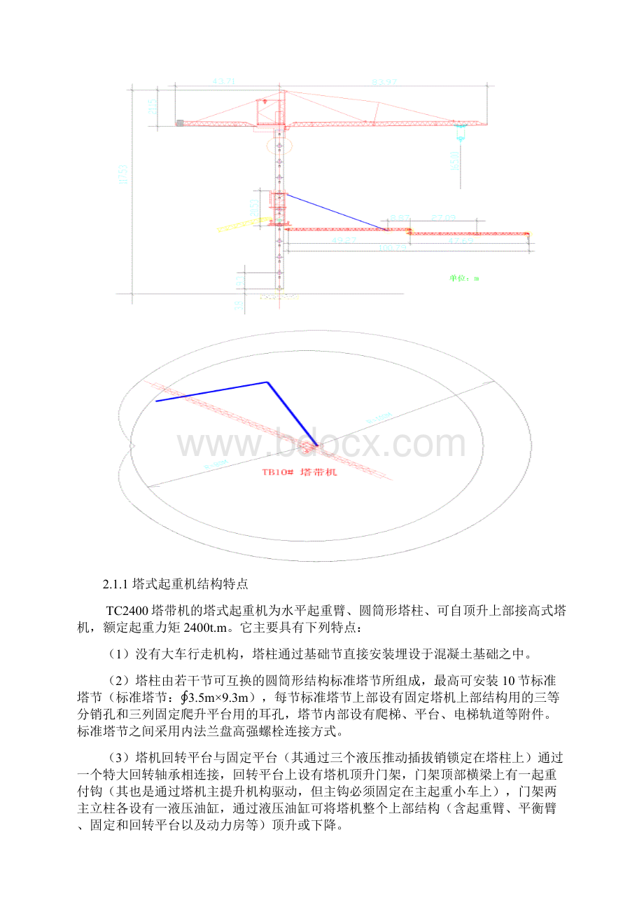 ROTEC塔带机的操作及维护培训教材.docx_第3页