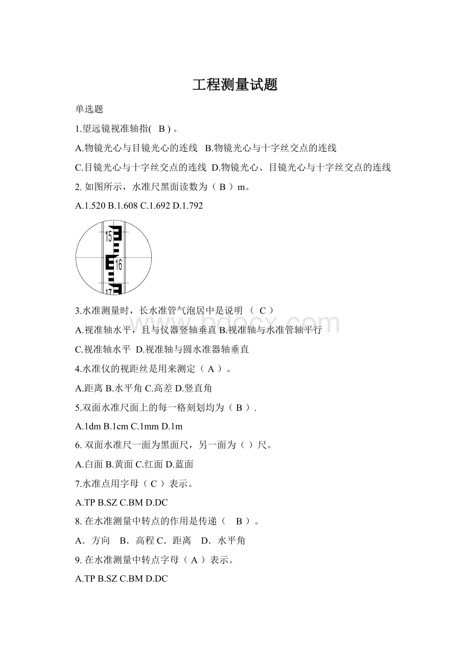 工程测量试题.docx_第1页