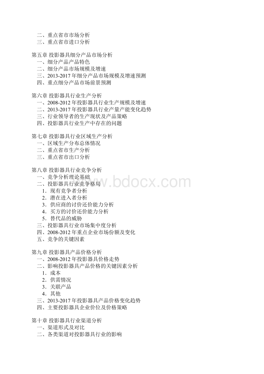 投影器具市场分析报告Word文档格式.docx_第3页