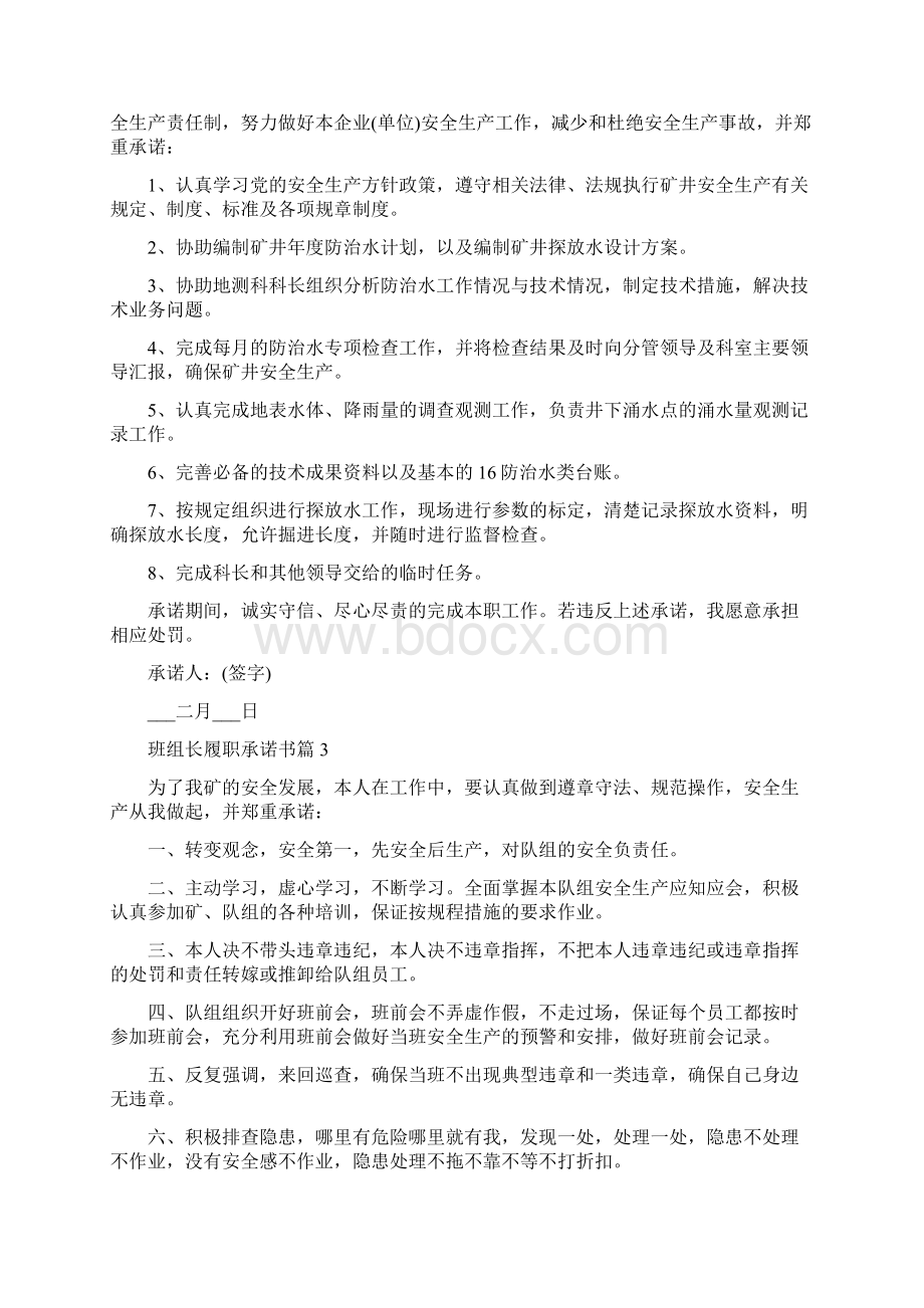 班组长履职承诺书Word文档格式.docx_第2页