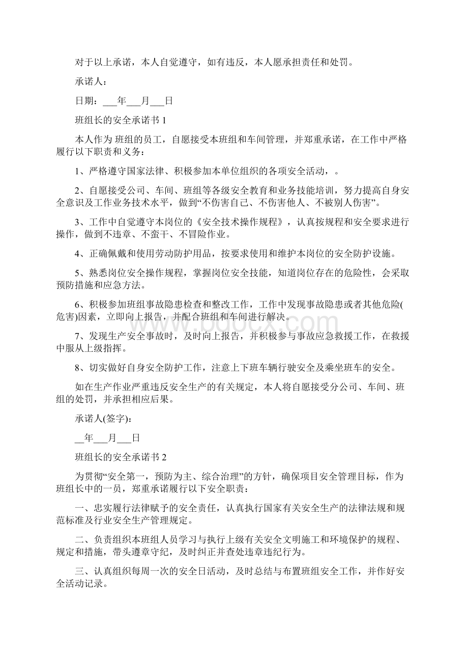 班组长履职承诺书.docx_第3页