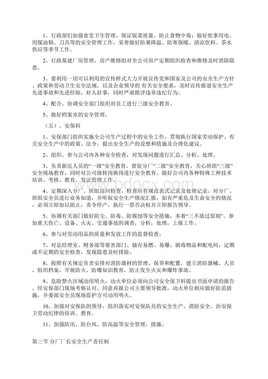 最新各岗位安全生产责任制Word文件下载.docx_第3页