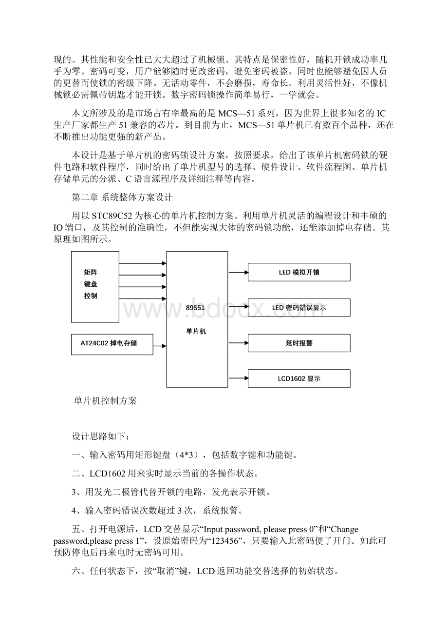 单片机课程设计可改密码的电子密码锁设计Word格式.docx_第2页