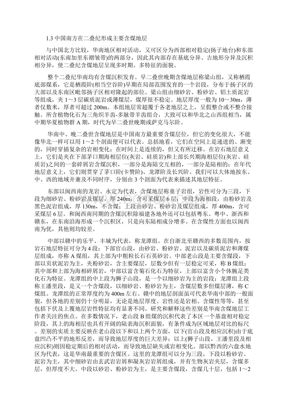 中国主要含煤地层分布特征文档格式.docx_第2页