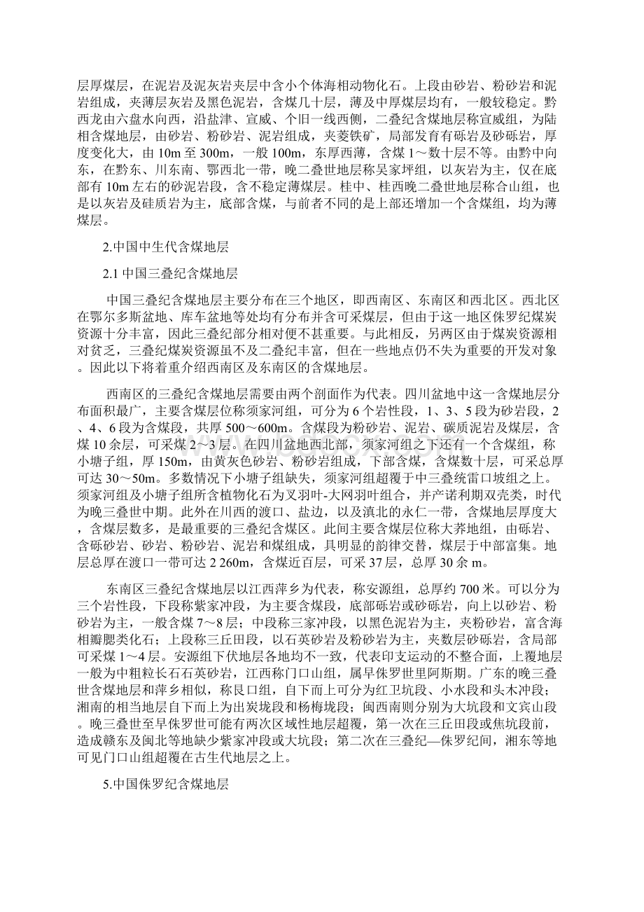 中国主要含煤地层分布特征文档格式.docx_第3页