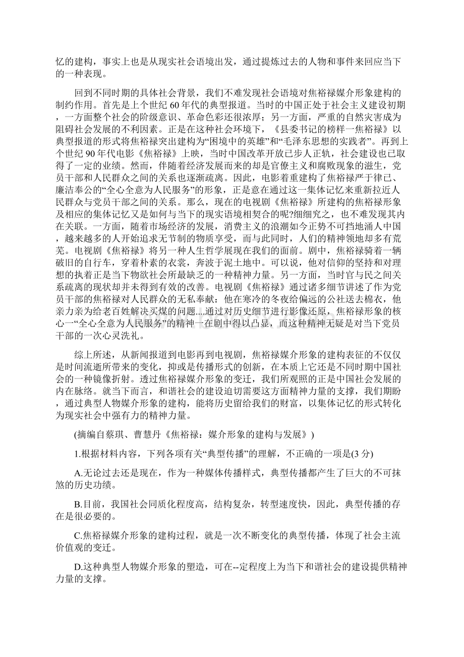 学年山东邹城市第一学期期中教学质量检测高二语文试题及答案.docx_第2页