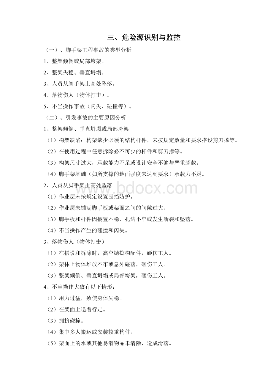 高支撑满堂脚手架专项施工方案专家论证Word格式.docx_第2页